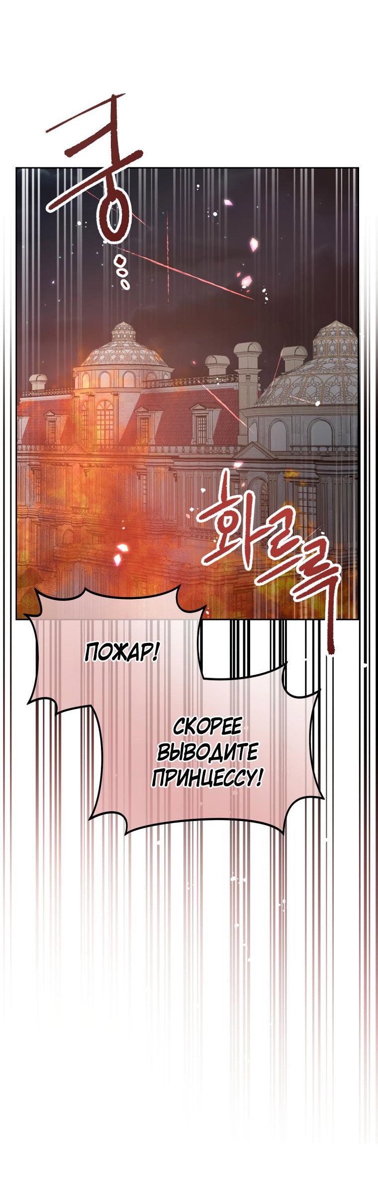 Манга Не отдавай сердце этой книге - Глава 95 Страница 3