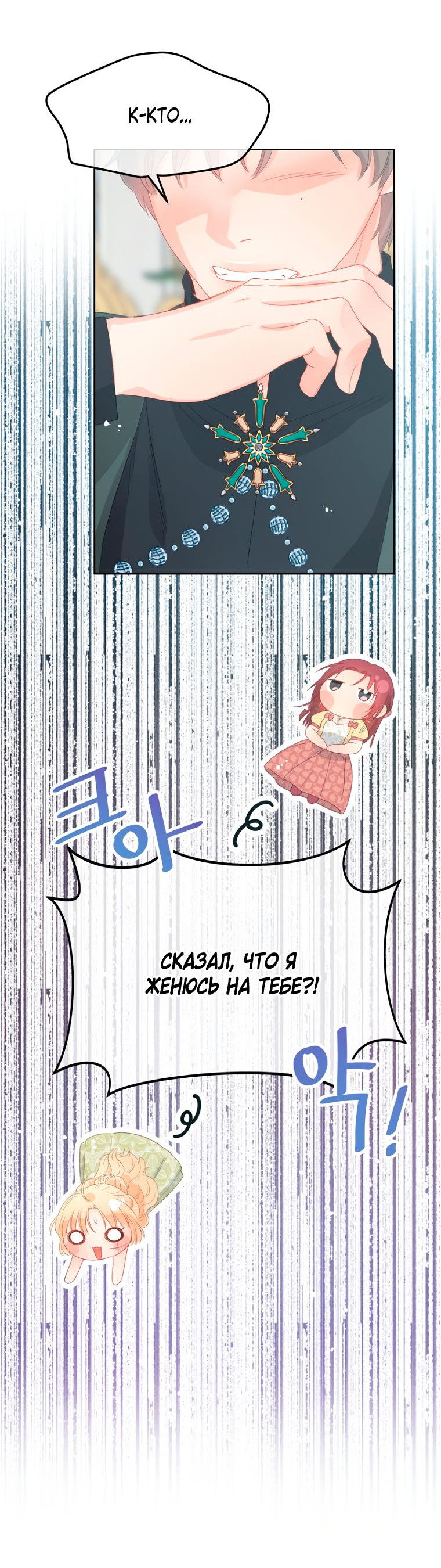 Манга Не отдавай сердце этой книге - Глава 94 Страница 28