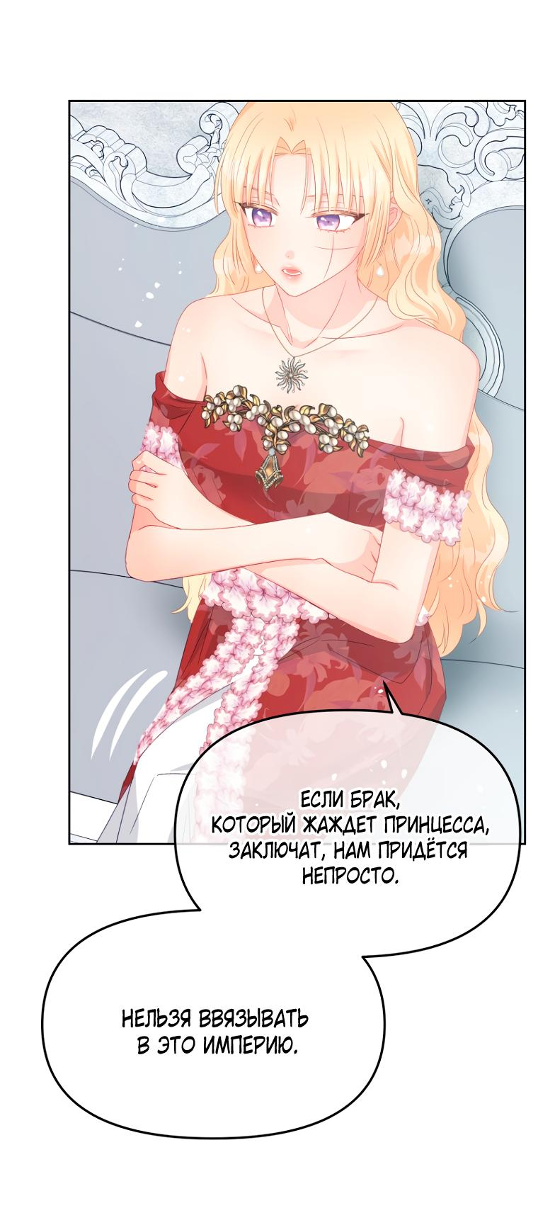 Манга Не отдавай сердце этой книге - Глава 94 Страница 7