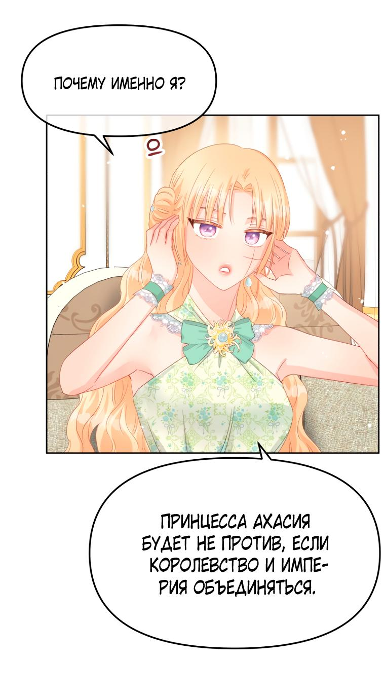 Манга Не отдавай сердце этой книге - Глава 93 Страница 31