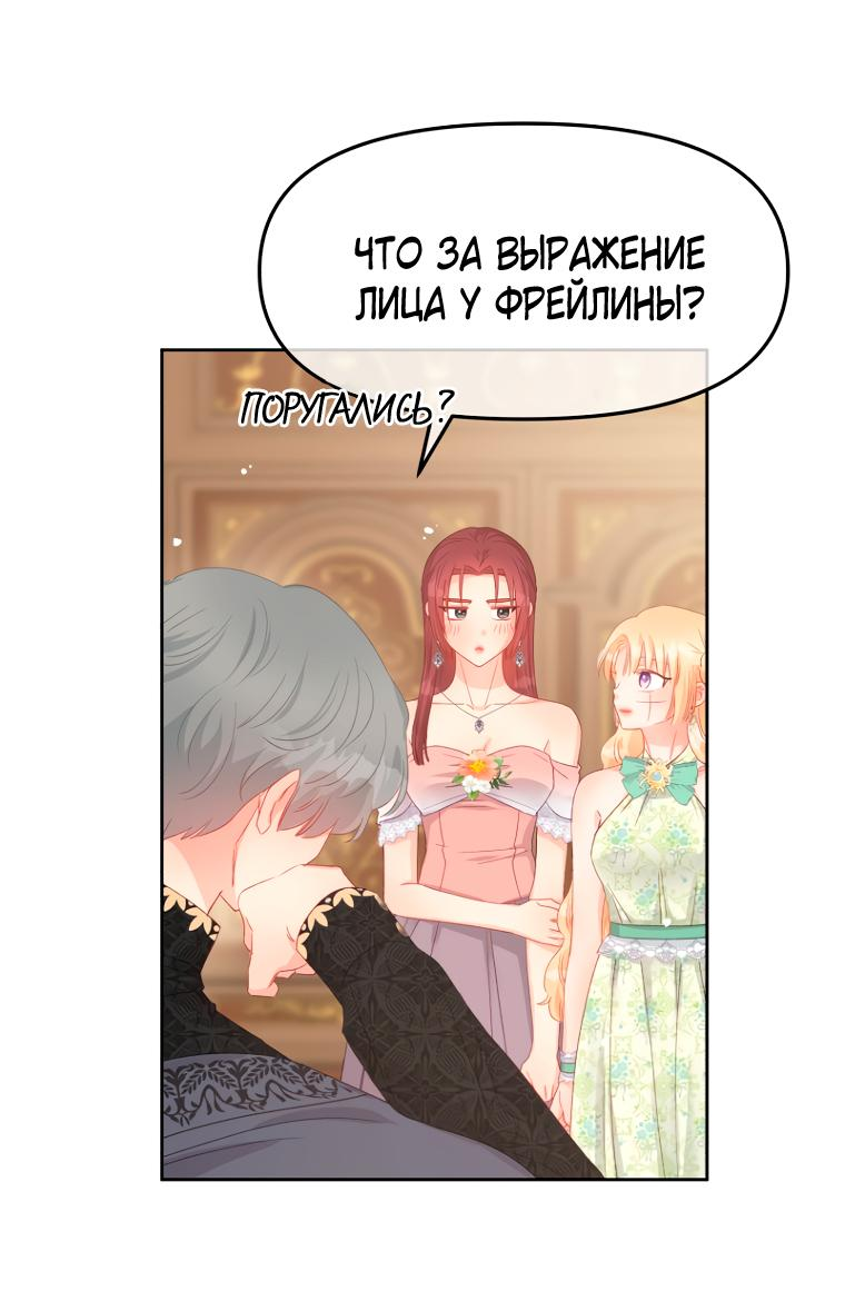 Манга Не отдавай сердце этой книге - Глава 93 Страница 3