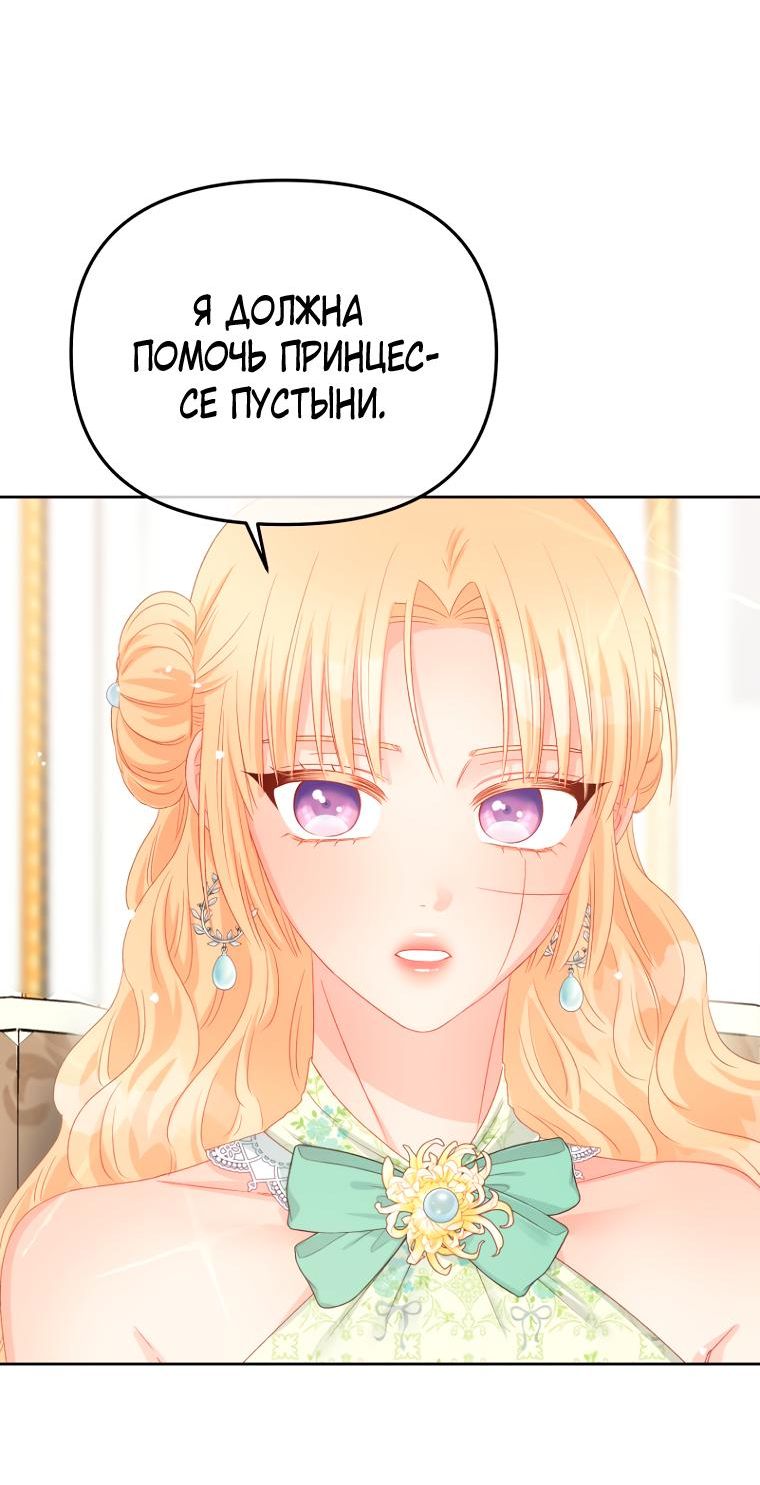Манга Не отдавай сердце этой книге - Глава 93 Страница 19
