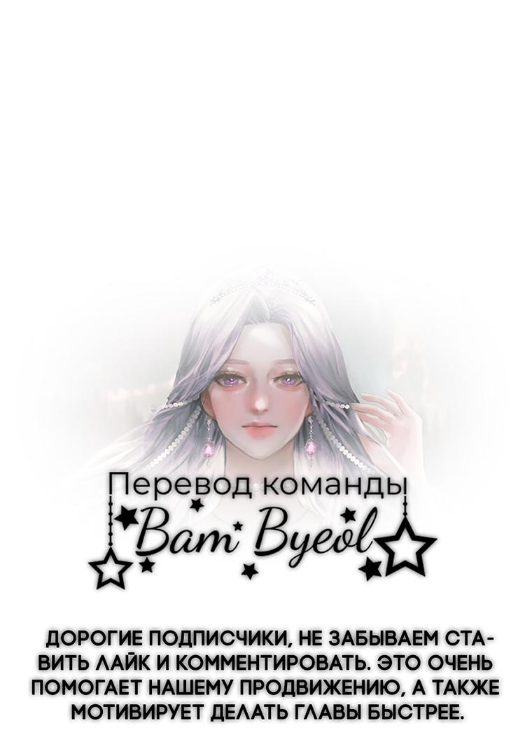 Манга Не отдавай сердце этой книге - Глава 92 Страница 69