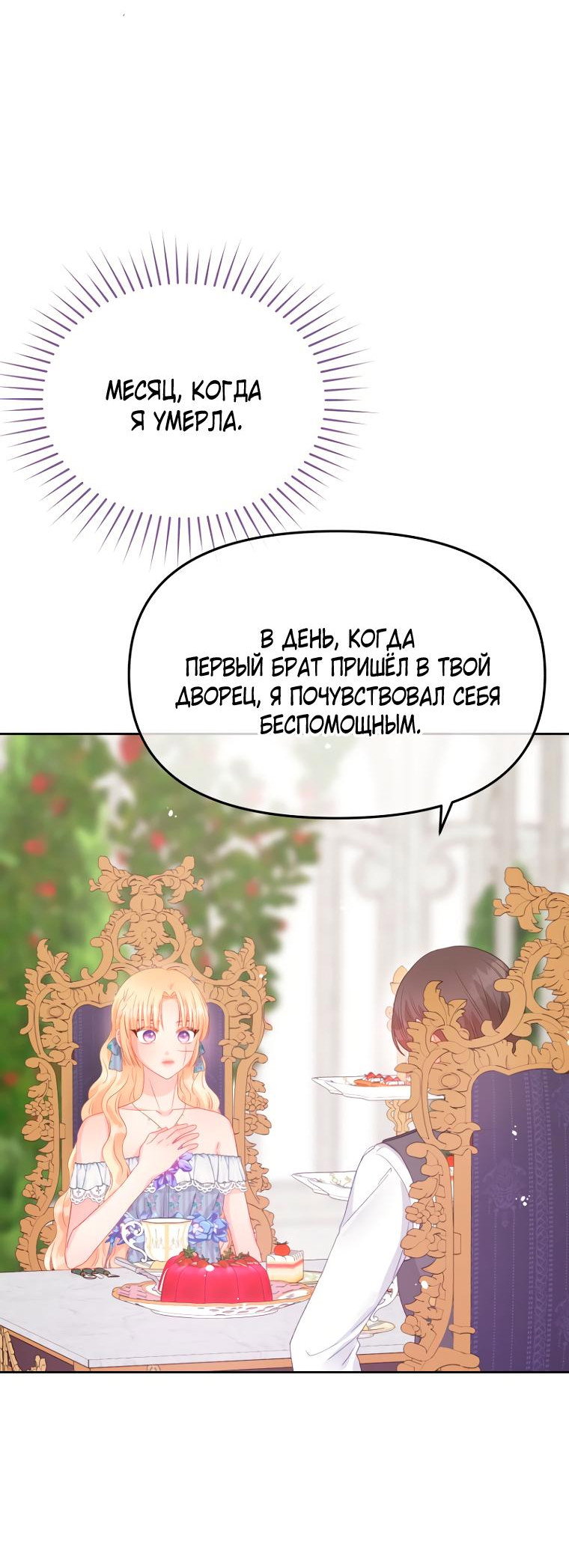 Манга Не отдавай сердце этой книге - Глава 92 Страница 40