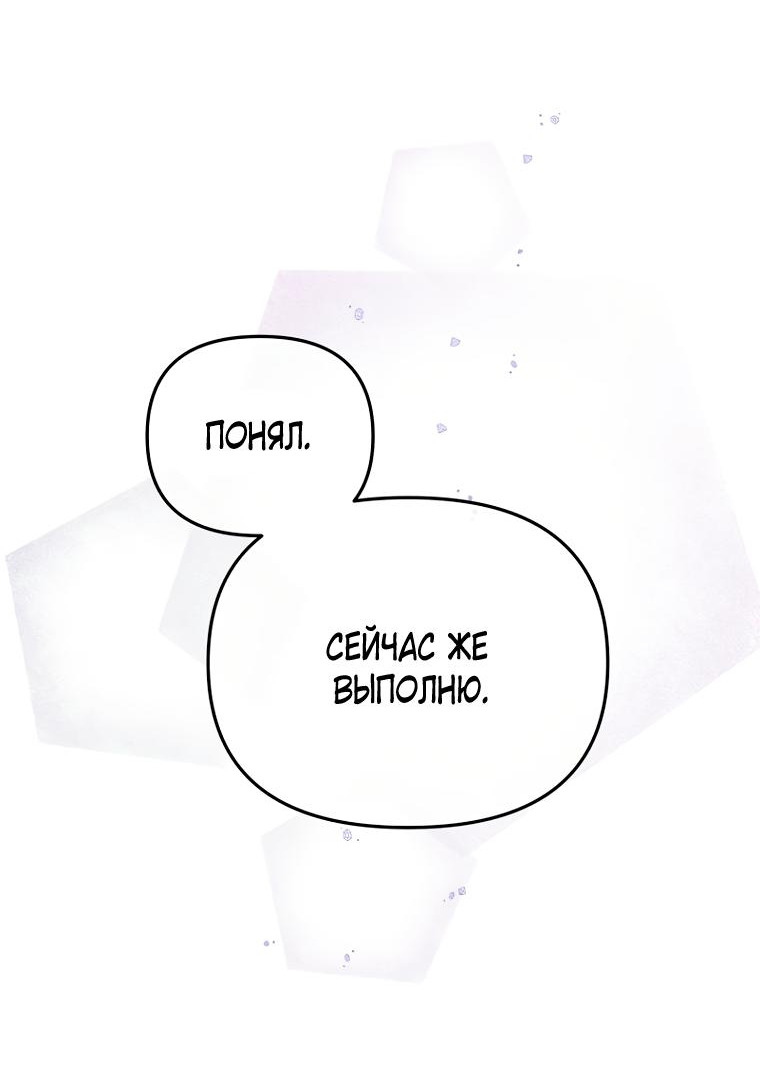Манга Не отдавай сердце этой книге - Глава 91 Страница 34