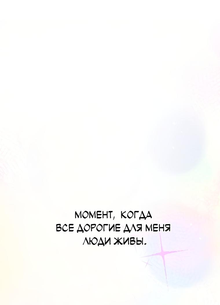Манга Не отдавай сердце этой книге - Глава 91 Страница 72