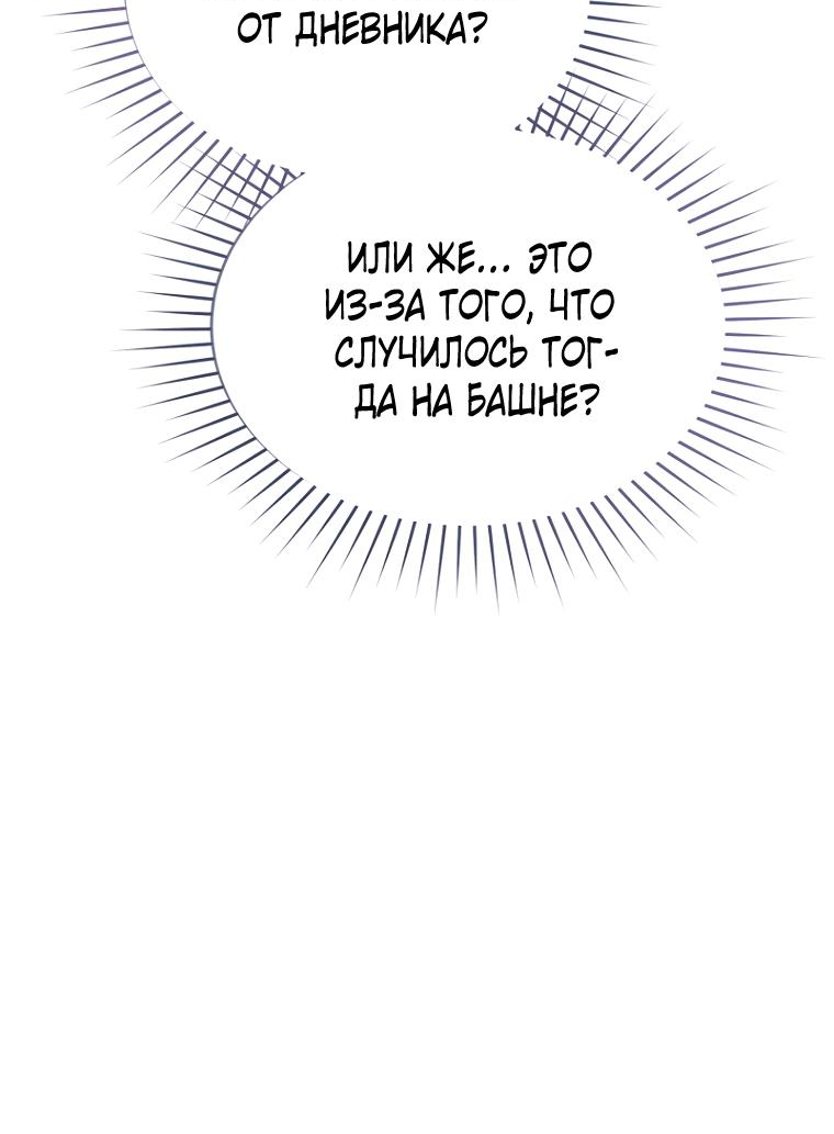 Манга Не отдавай сердце этой книге - Глава 91 Страница 54