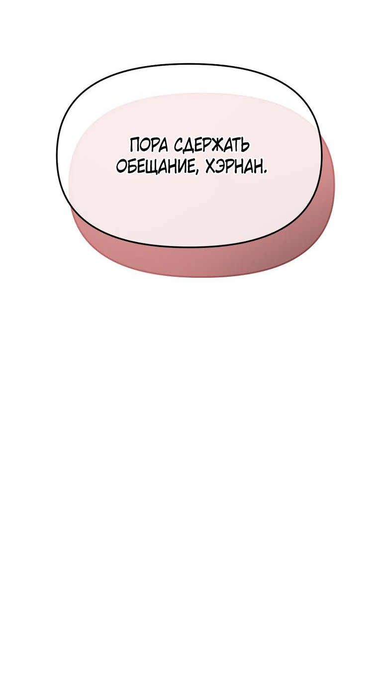 Манга Не отдавай сердце этой книге - Глава 90 Страница 54