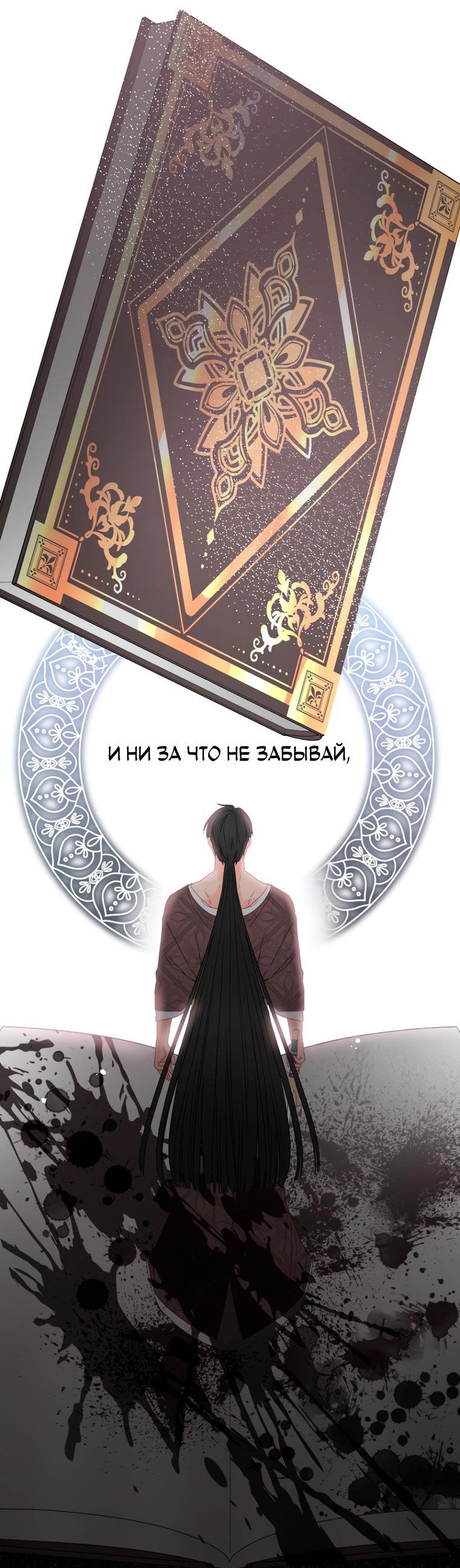 Манга Не отдавай сердце этой книге - Глава 87 Страница 52