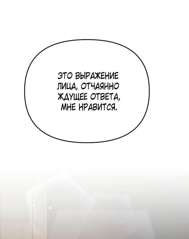 Манга Не отдавай сердце этой книге - Глава 87 Страница 47