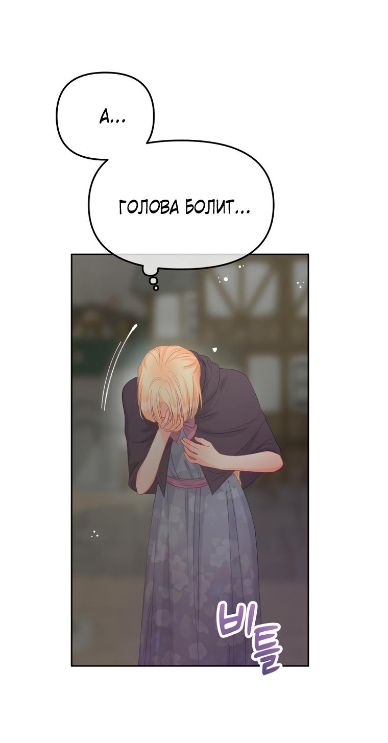 Манга Не отдавай сердце этой книге - Глава 87 Страница 27