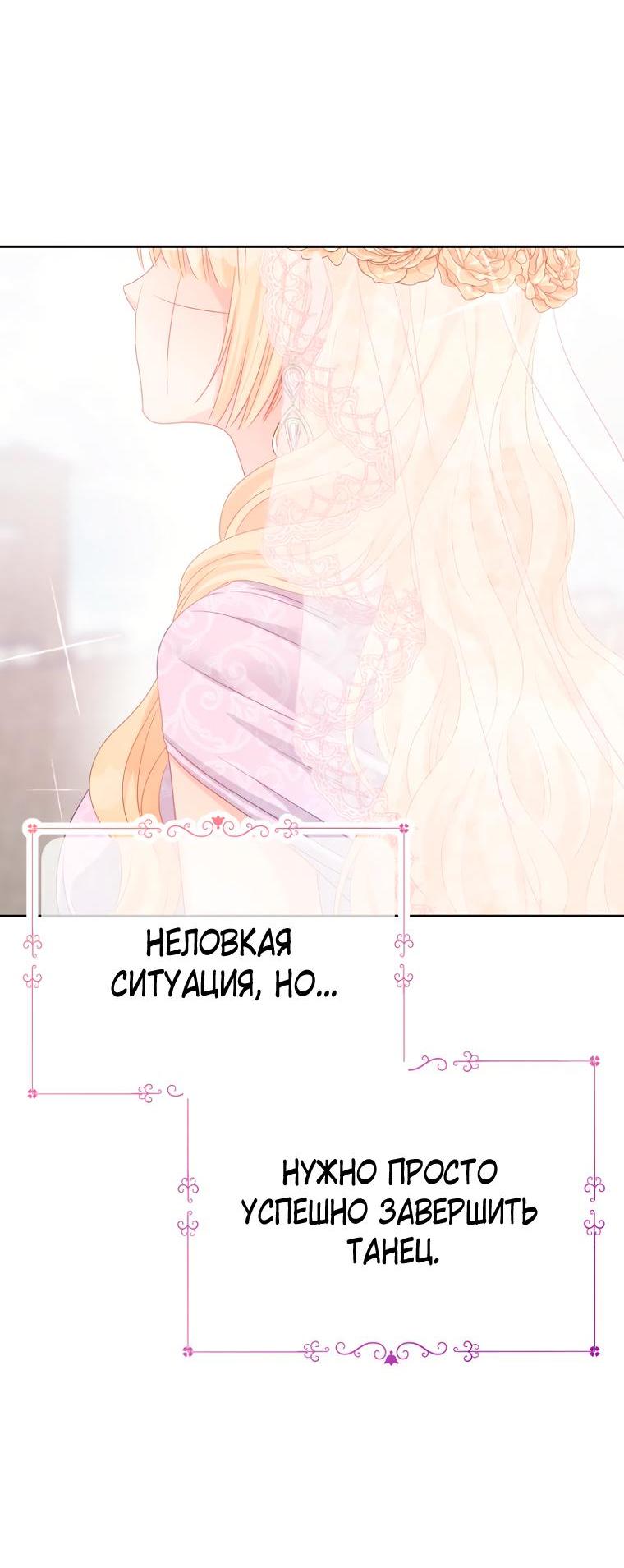 Манга Не отдавай сердце этой книге - Глава 86 Страница 6
