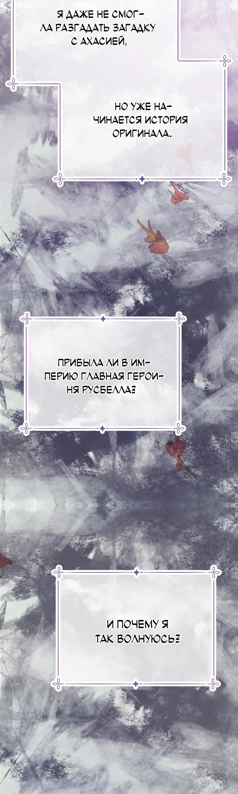 Манга Не отдавай сердце этой книге - Глава 85 Страница 39