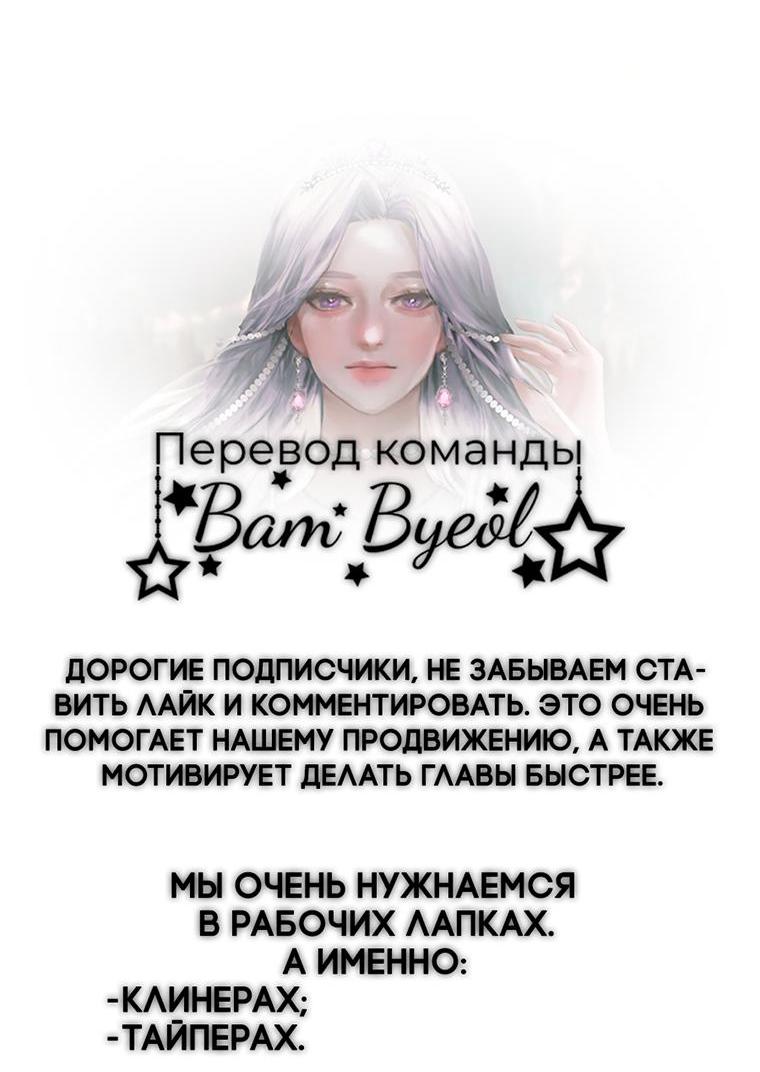Манга Не отдавай сердце этой книге - Глава 85 Страница 69