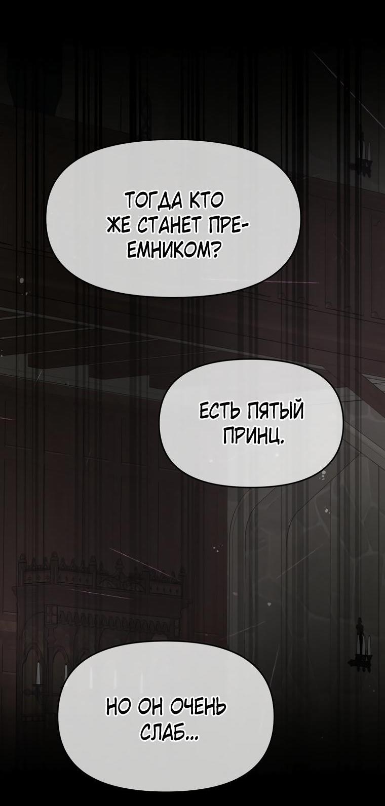 Манга Не отдавай сердце этой книге - Глава 85 Страница 11