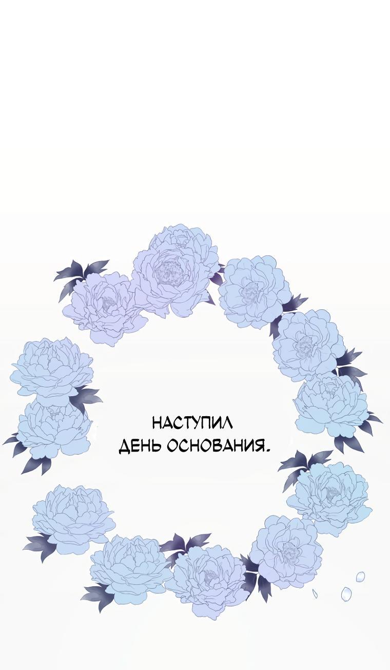 Манга Не отдавай сердце этой книге - Глава 85 Страница 47