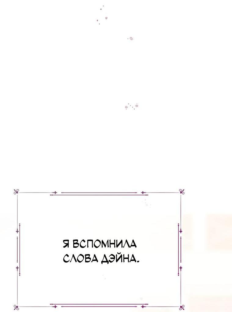 Манга Не отдавай сердце этой книге - Глава 84 Страница 50