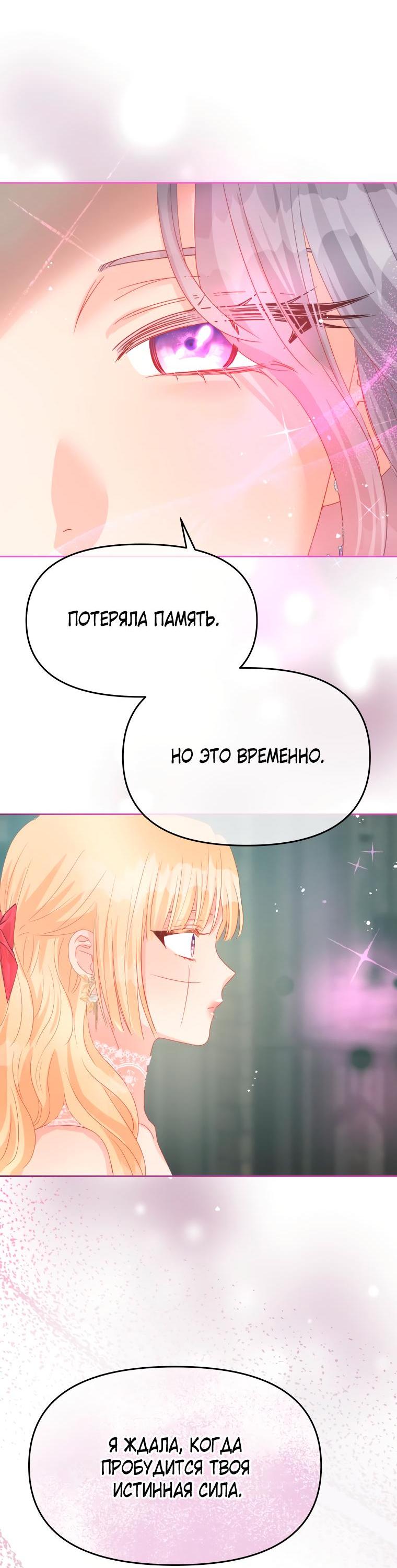 Манга Не отдавай сердце этой книге - Глава 84 Страница 28