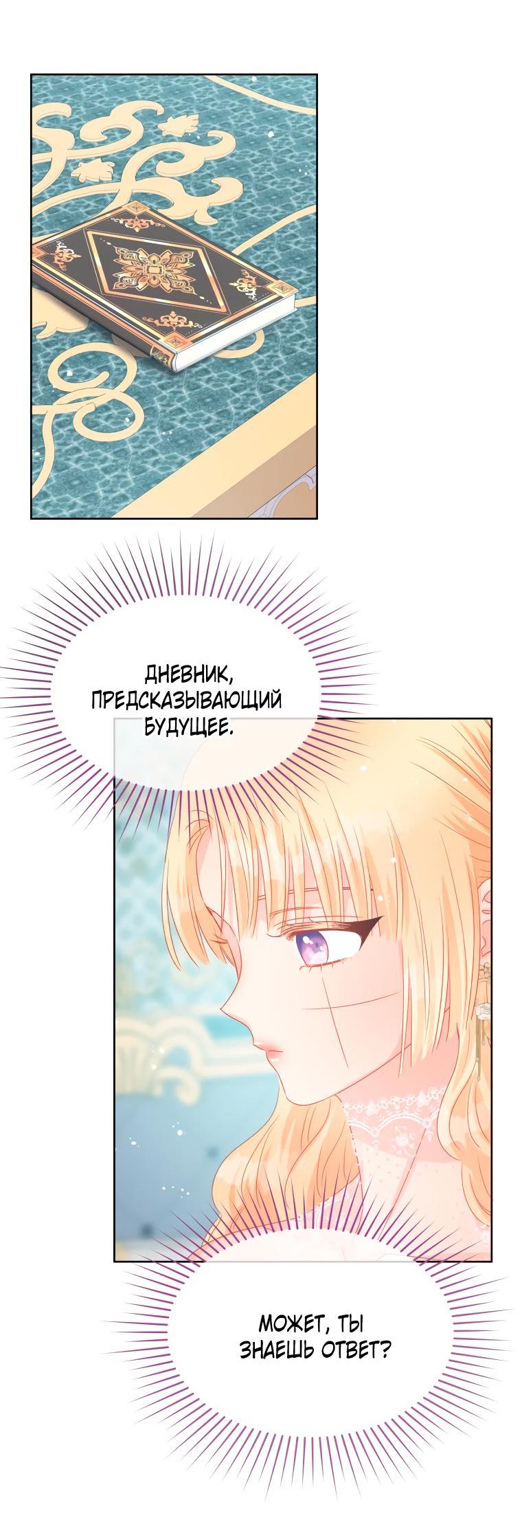 Манга Не отдавай сердце этой книге - Глава 84 Страница 56