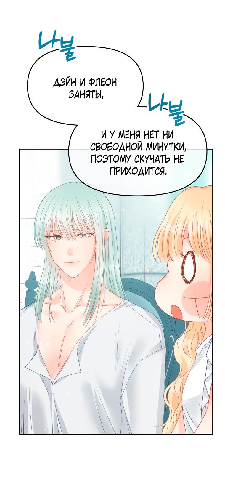 Манга Не отдавай сердце этой книге - Глава 83 Страница 61