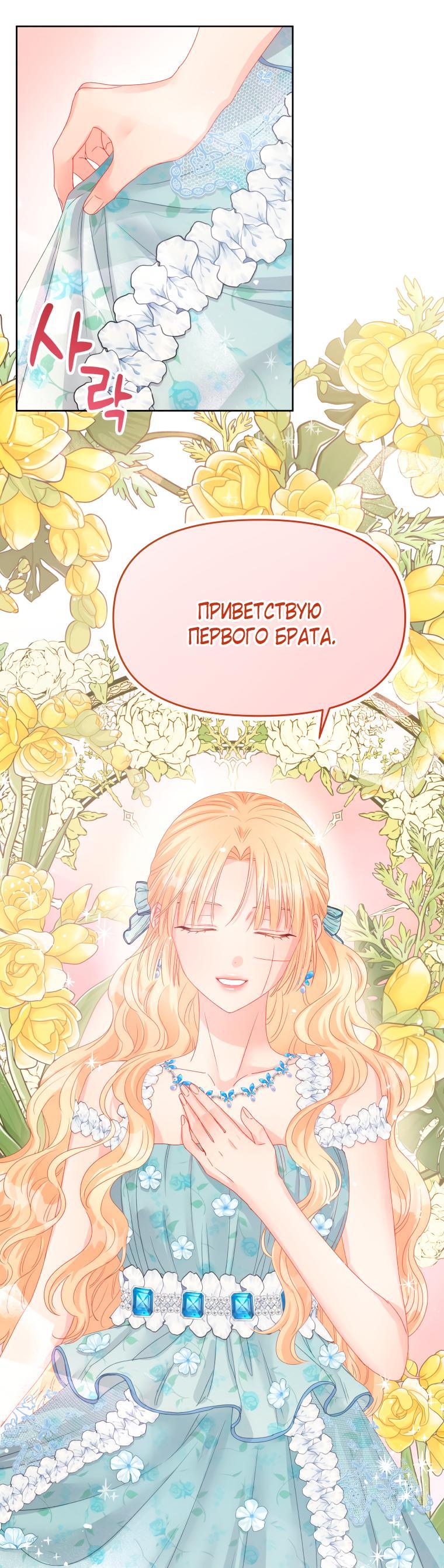 Манга Не отдавай сердце этой книге - Глава 83 Страница 12