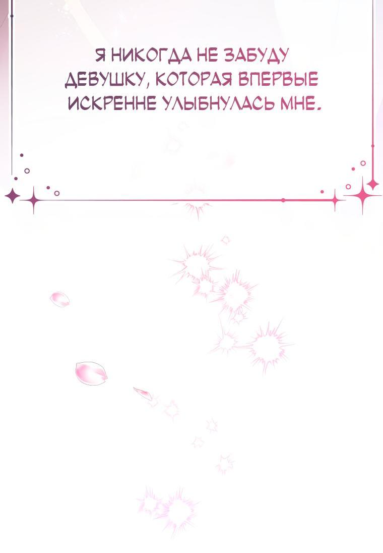 Манга Не отдавай сердце этой книге - Глава 83 Страница 58