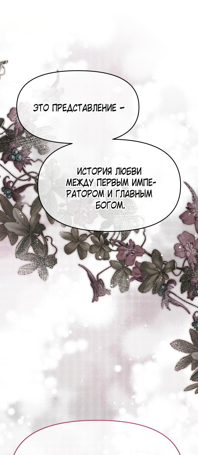 Манга Не отдавай сердце этой книге - Глава 83 Страница 32