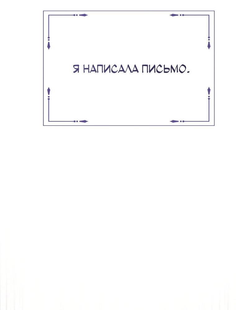 Манга Не отдавай сердце этой книге - Глава 80 Страница 69