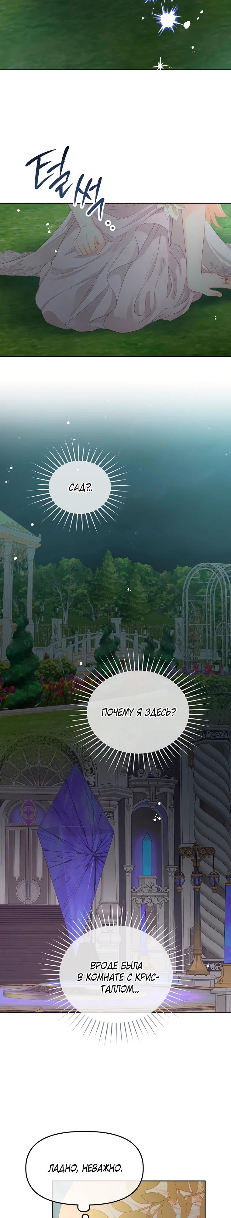 Манга Не отдавай сердце этой книге - Глава 121 Страница 21