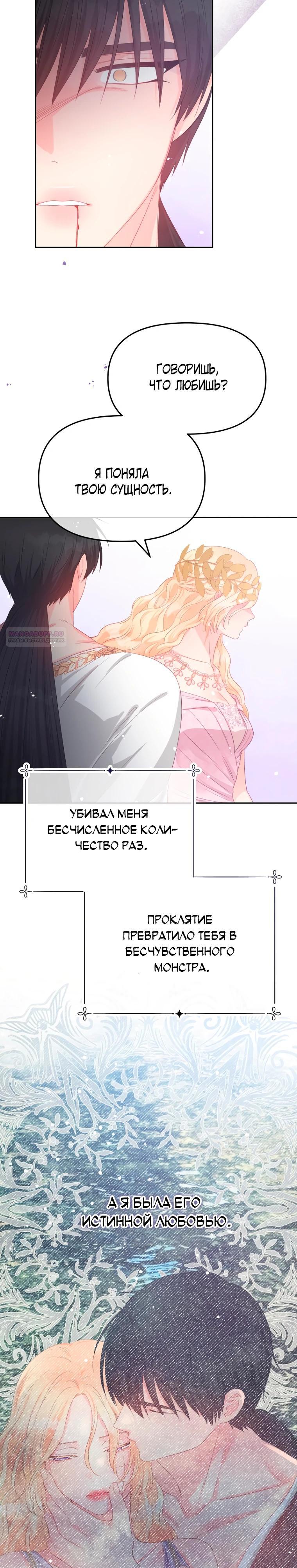 Манга Не отдавай сердце этой книге - Глава 121 Страница 10