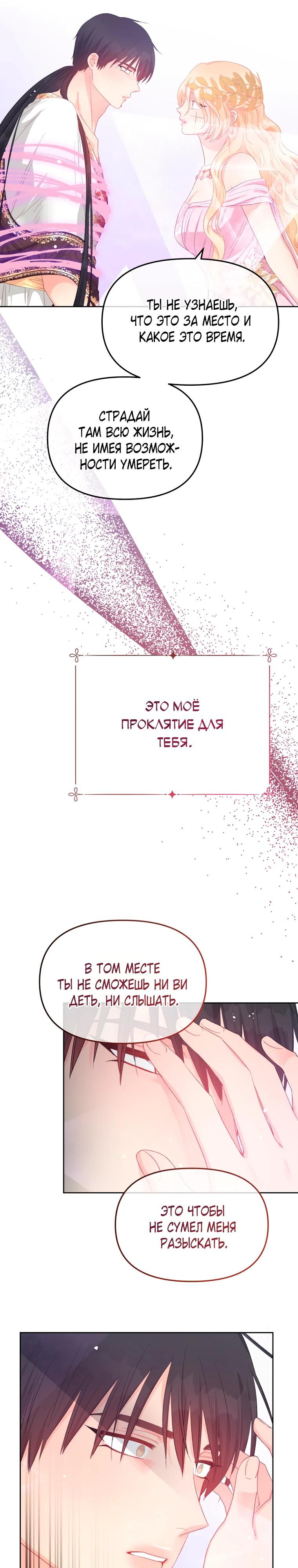 Манга Не отдавай сердце этой книге - Глава 121 Страница 8