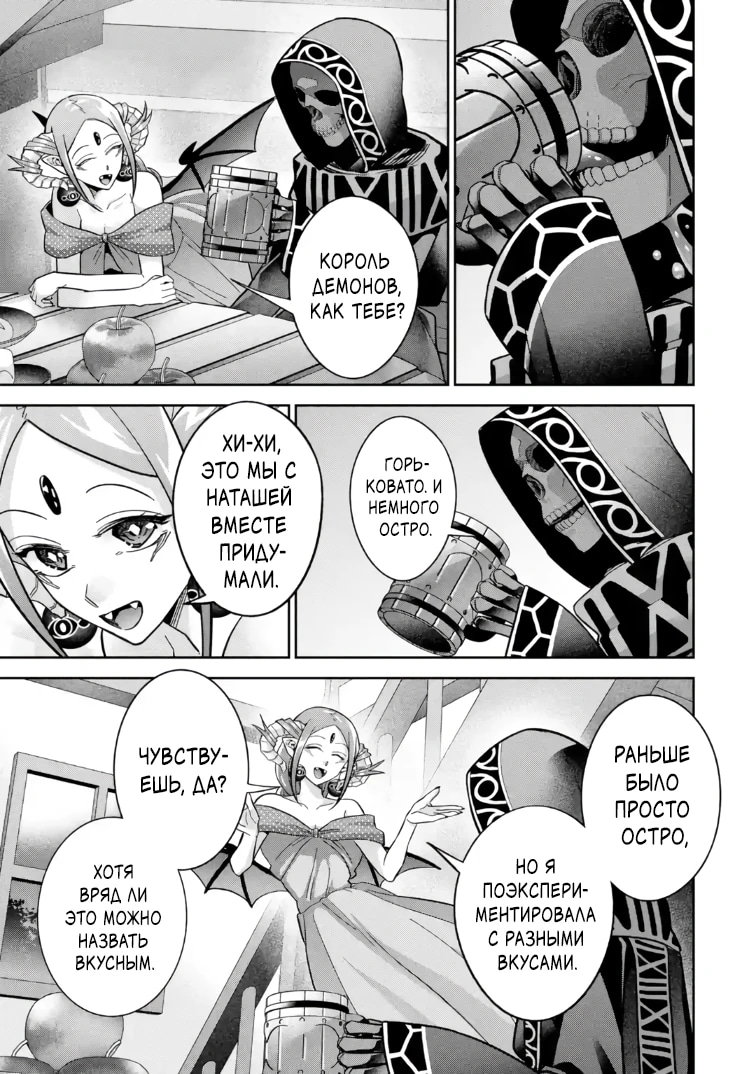 Манга Казненный мудрец переродился в некроманта и начал тотальную войну - Глава 61.1 Страница 4
