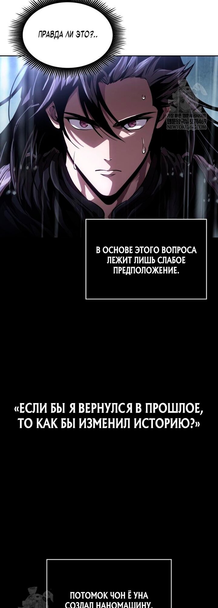 Манга Наномашины - Глава 309 Страница 15