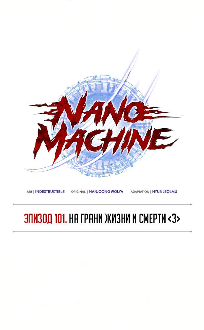 Манга Наномашины - Глава 312 Страница 12