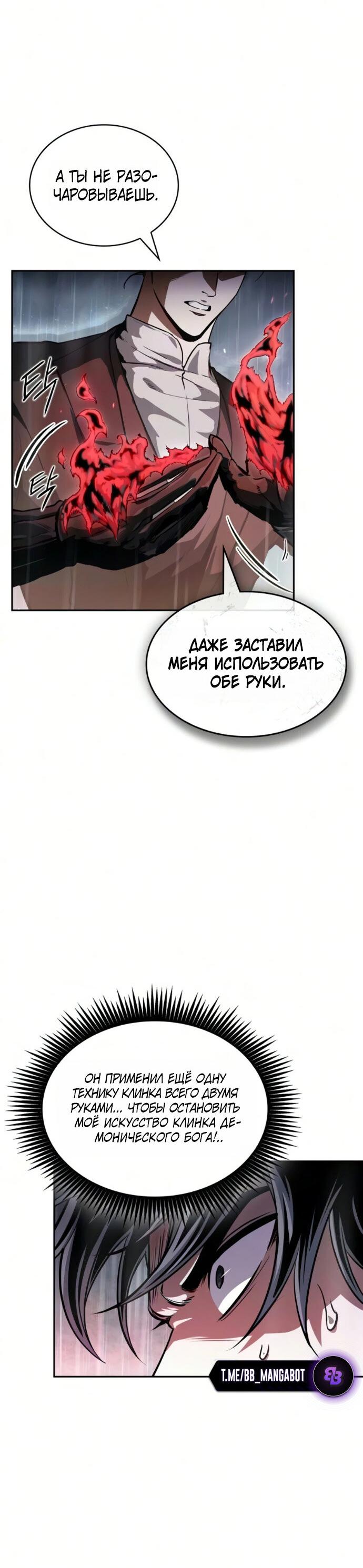 Манга Наномашины - Глава 312 Страница 15