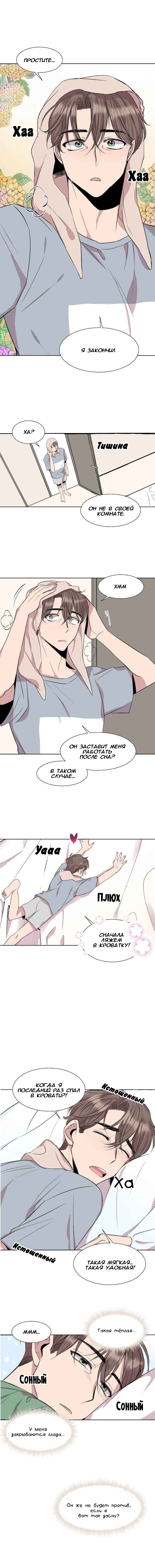 Манга Помоги мне, дядя! - Глава 1 Страница 8