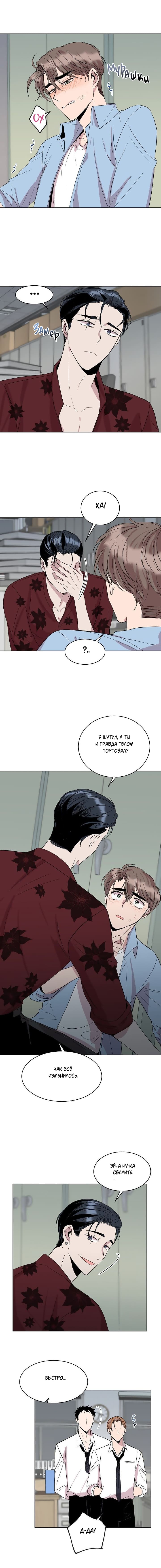 Манга Помоги мне, дядя! - Глава 13 Страница 8