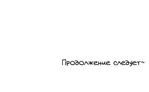 Манга Помоги мне, дядя! - Глава 20 Страница 32