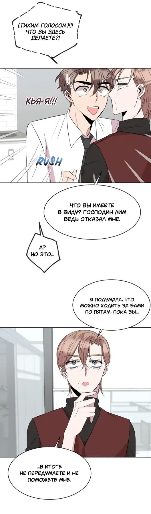 Манга Помоги мне, дядя! - Глава 22 Страница 21