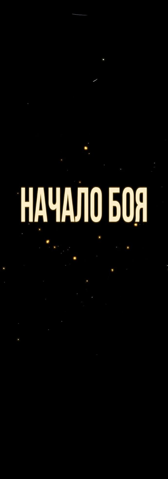 Манга Игрок - Глава 246 Страница 93