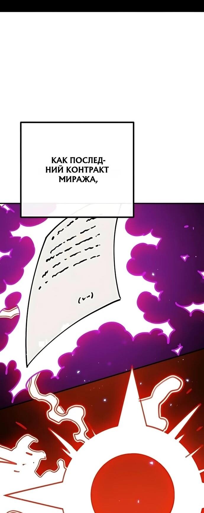 Манга Игрок - Глава 254 Страница 66