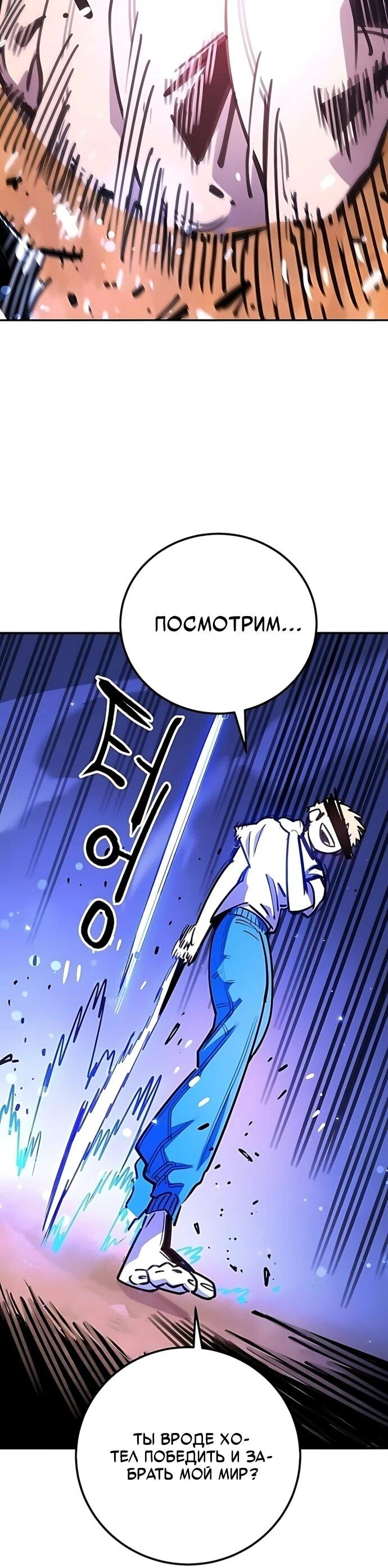 Манга Игрок - Глава 254 Страница 25