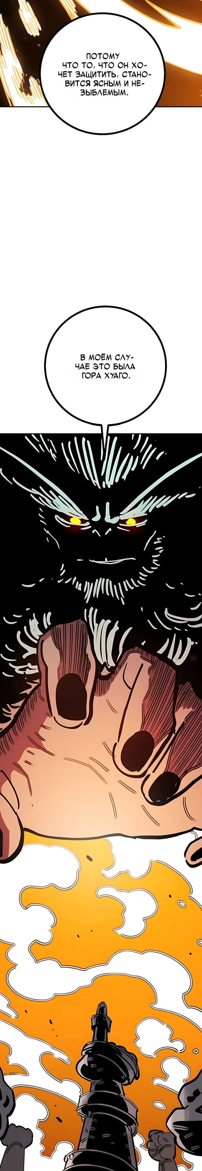 Манга Игрок - Глава 255 Страница 8