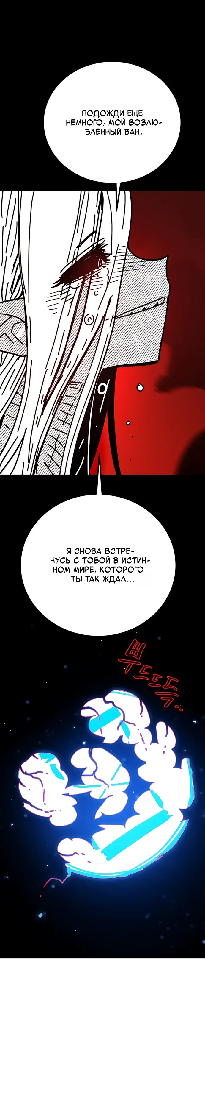 Манга Игрок - Глава 258 Страница 7