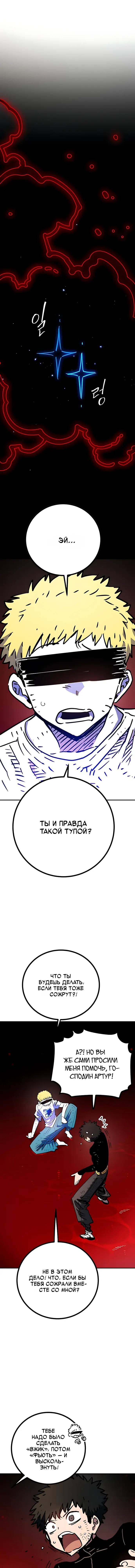 Манга Игрок - Глава 258 Страница 17