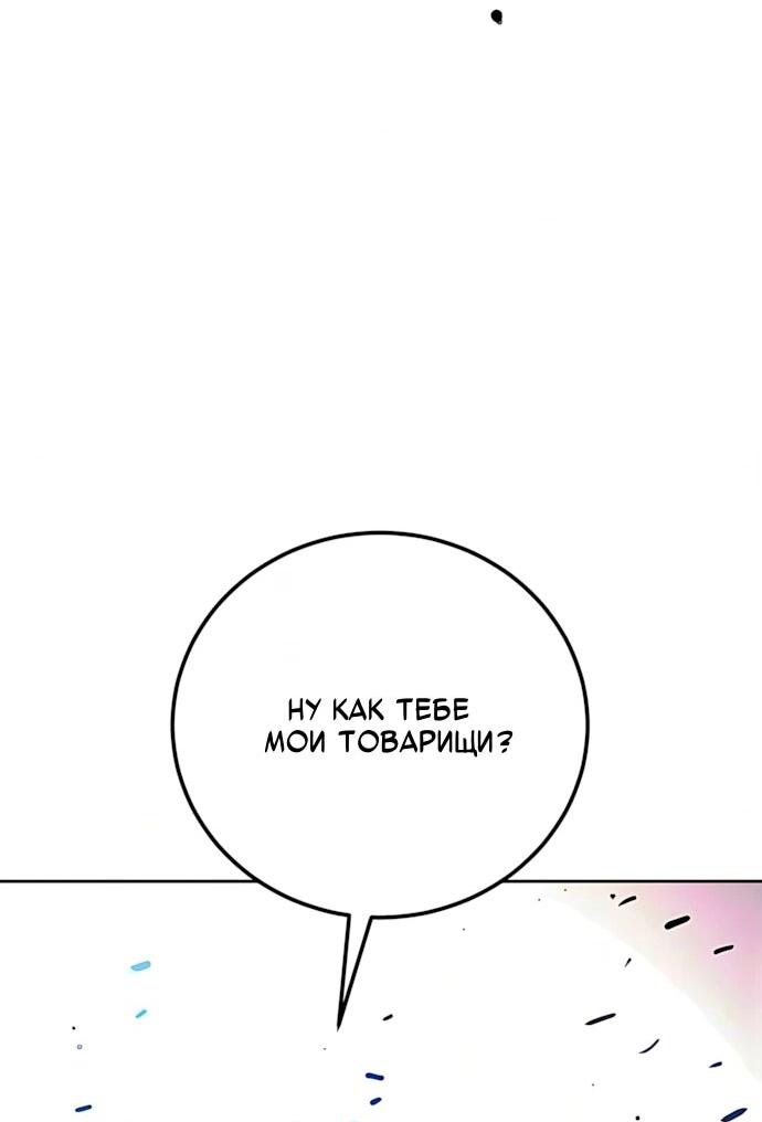 Манга Игрок - Глава 260 Страница 4