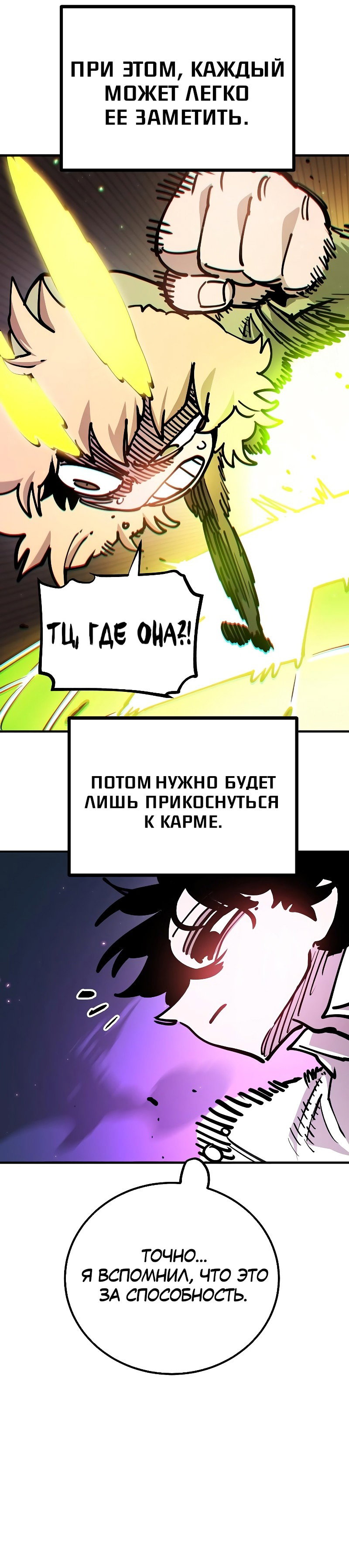 Манга Игрок - Глава 213 Страница 24