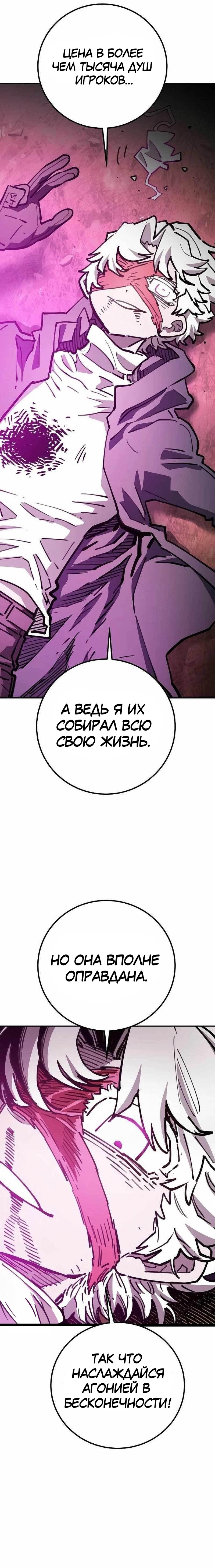 Манга Игрок - Глава 227 Страница 18