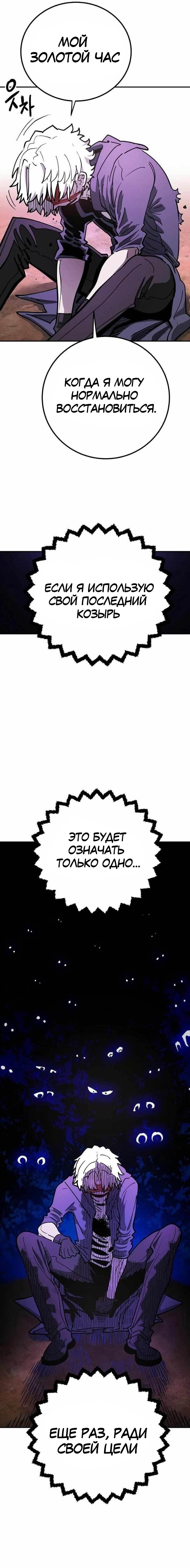 Манга Игрок - Глава 227 Страница 26