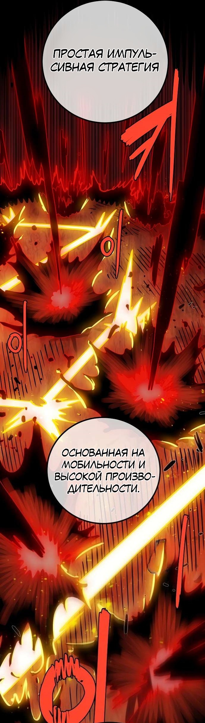 Манга Игрок - Глава 230 Страница 19